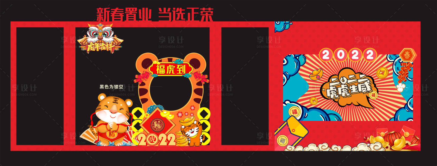 源文件下载【享设计】搜索编号：98660009591837145【虎年打卡点】