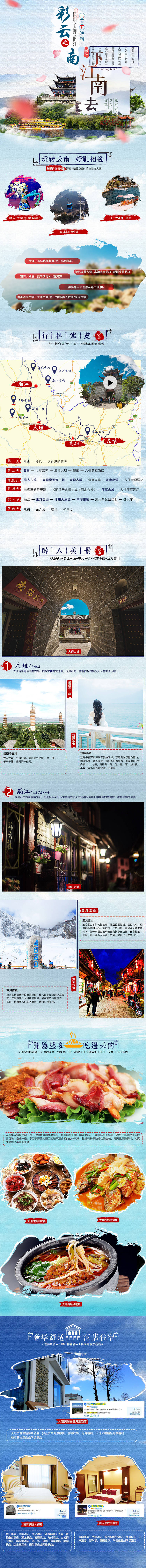 源文件下載【享設計】搜索編號：24020009451924457【云南旅游詳情頁】