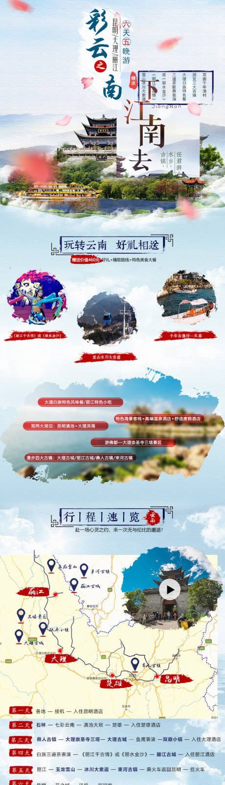 源文件下载【云南旅游详情页】编号：24020009451924457