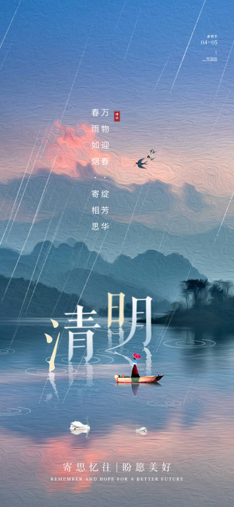 源文件下载【清明节气海报】编号：58660009277988169
