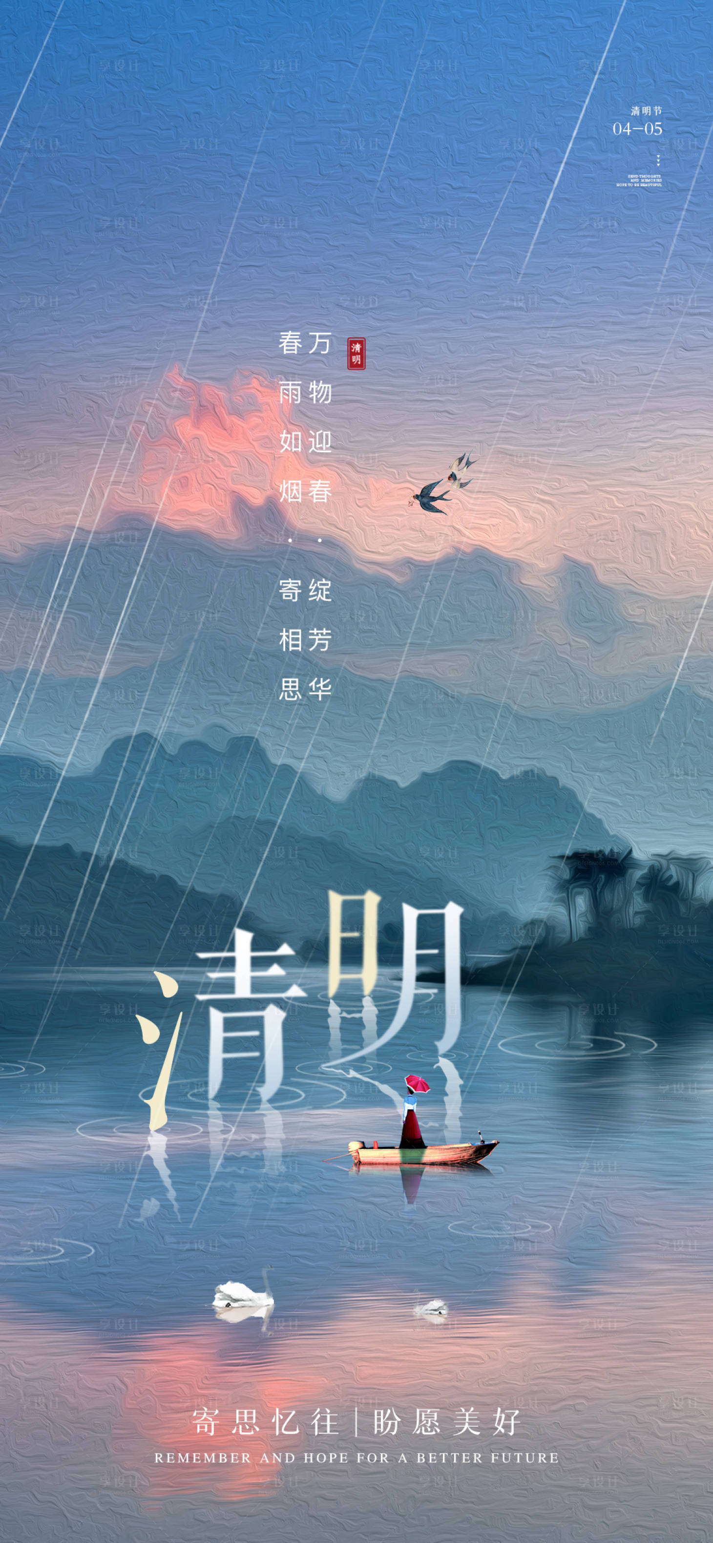 源文件下载【清明节气海报】编号：58660009277988169