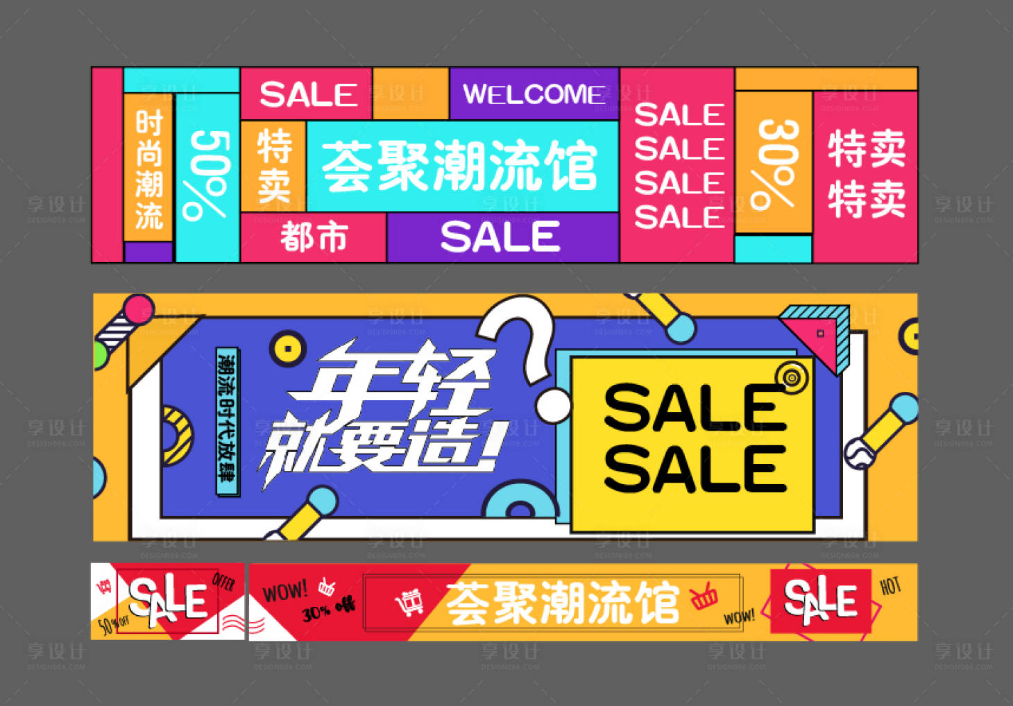 源文件下載【享設(shè)計】搜索編號：40040009558932261【潮流時尚】