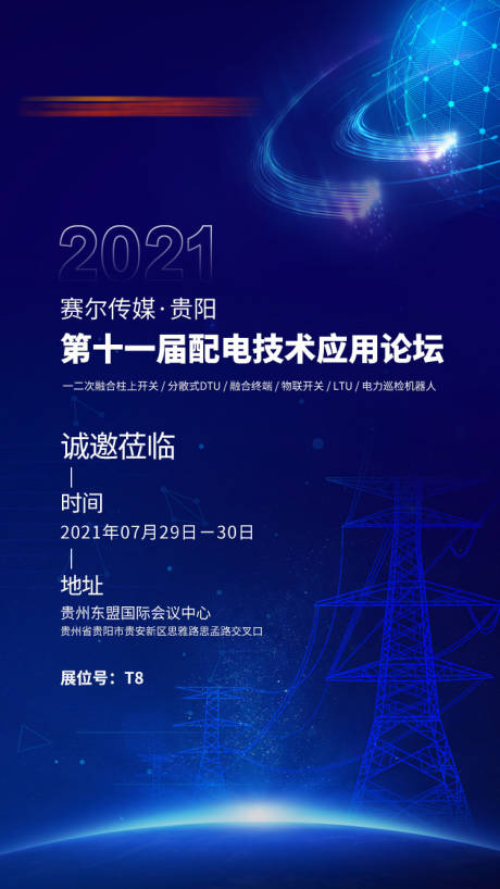 源文件下载【电力行业邀请函海报】编号：63850009411696010