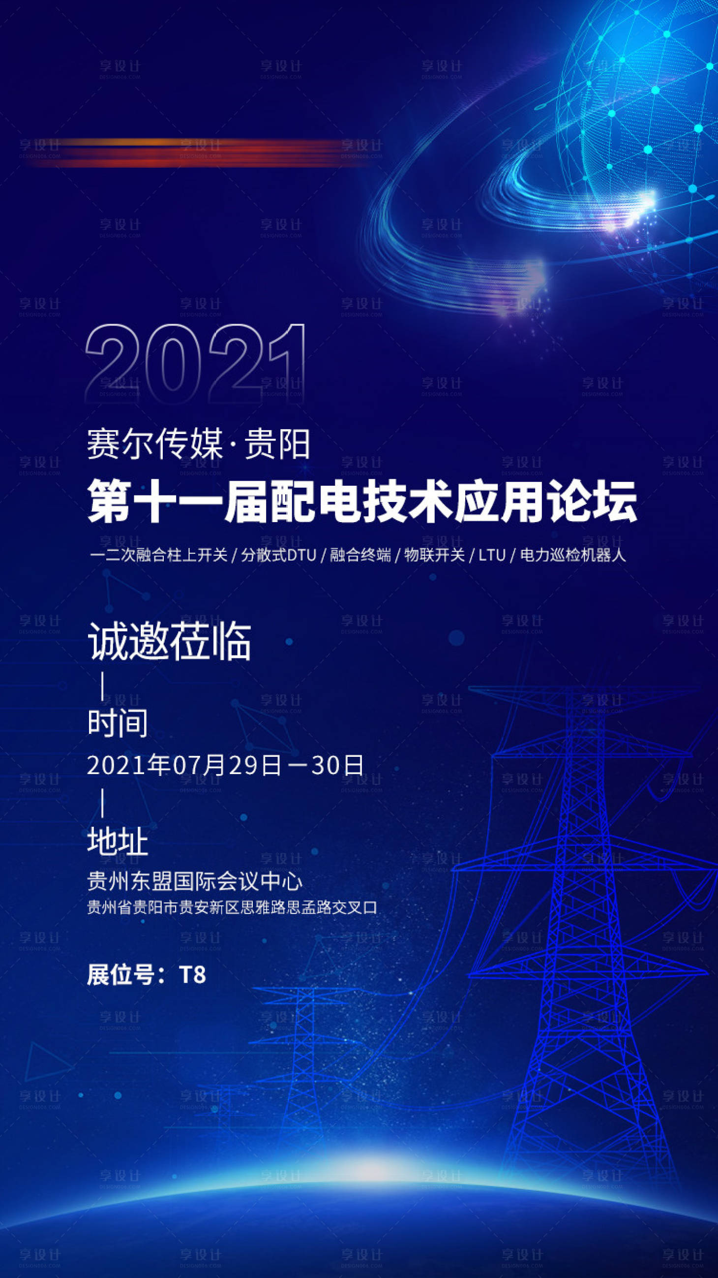 源文件下载【电力行业邀请函海报】编号：63850009411696010