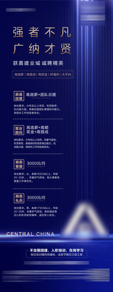 源文件下载【地产招聘展架】编号：48980009482545916