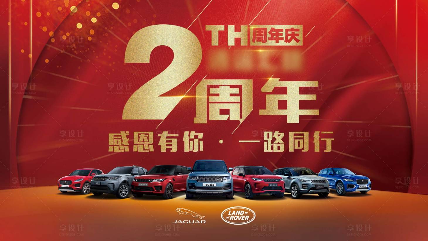 源文件下载【享设计】搜索编号：21450009570802636【2周年庆背景板】