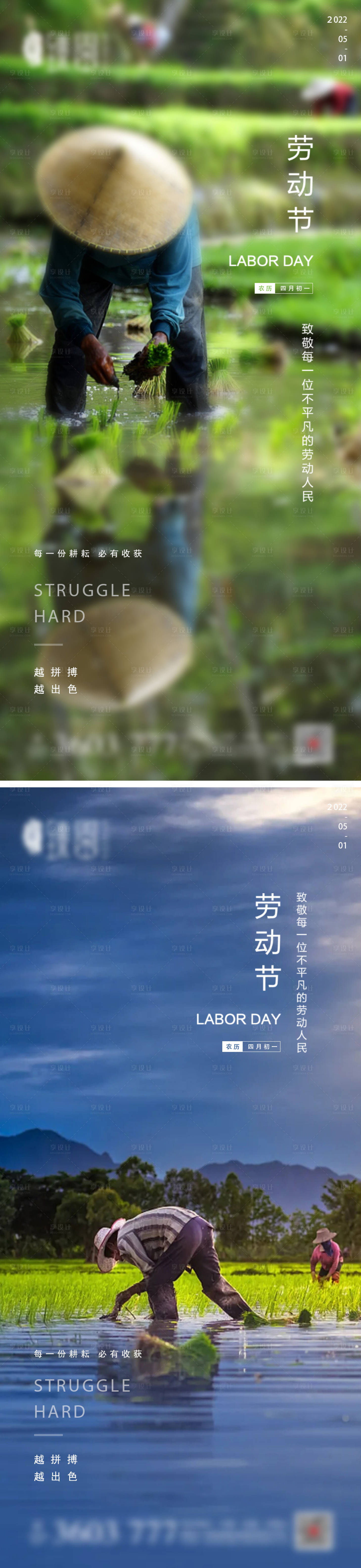 源文件下載【享設計】搜索編號：70960009681496494【地產五一勞動節系列海報】