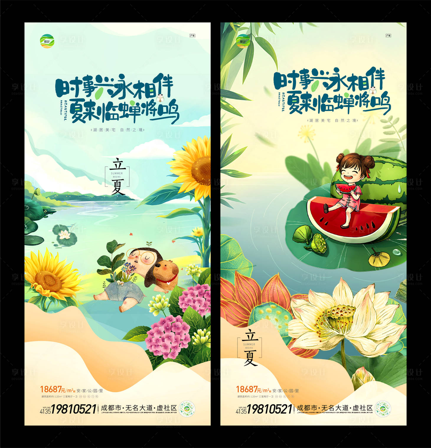 源文件下载【享设计】搜索编号：66260009421969122【立夏V4】
