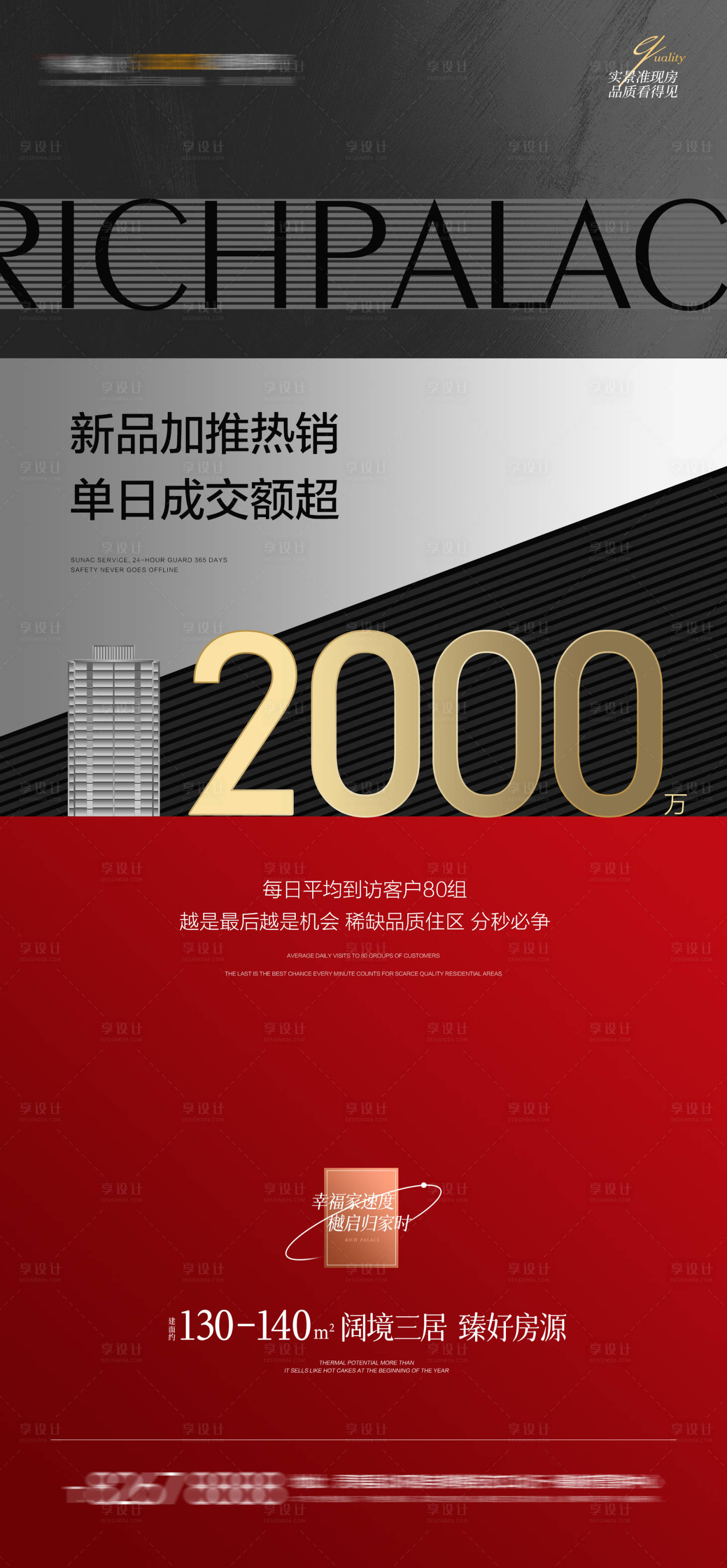 源文件下载【地产红色新品加推热销清盘海报】编号：64260009492934528