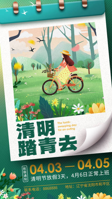 源文件下载【清明踏青海报】编号：30330009281942421