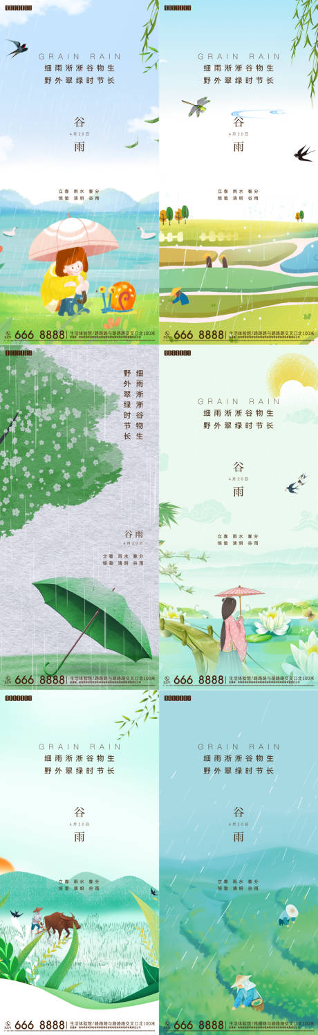 源文件下载【谷雨海报】编号：30520009375973957