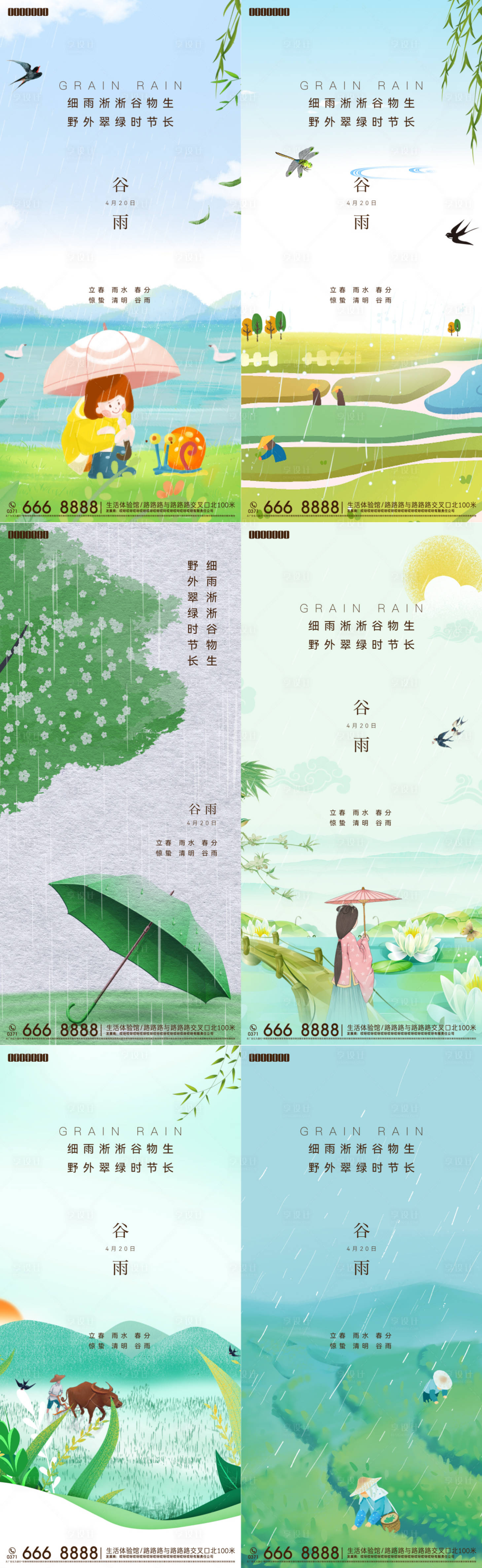 源文件下載【享設計】搜索編號：30520009375973957【谷雨海報】