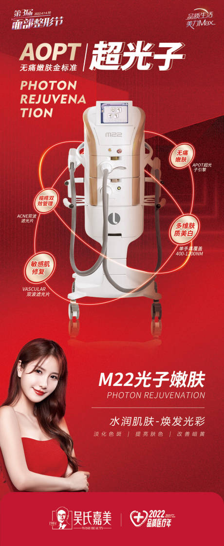 源文件下载【AOTP超光子嫩肤红金海报】编号：57820009494431387