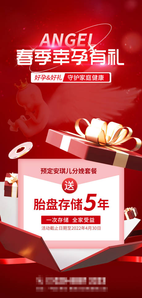 源文件下载【享设计】搜索编号：30450009602933637【春季礼包活动】