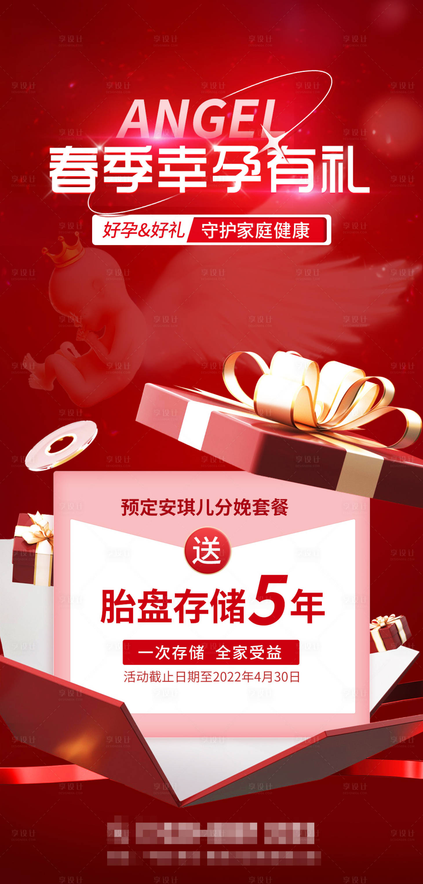 源文件下载【享设计】搜索编号：30450009602933637【春季礼包活动】