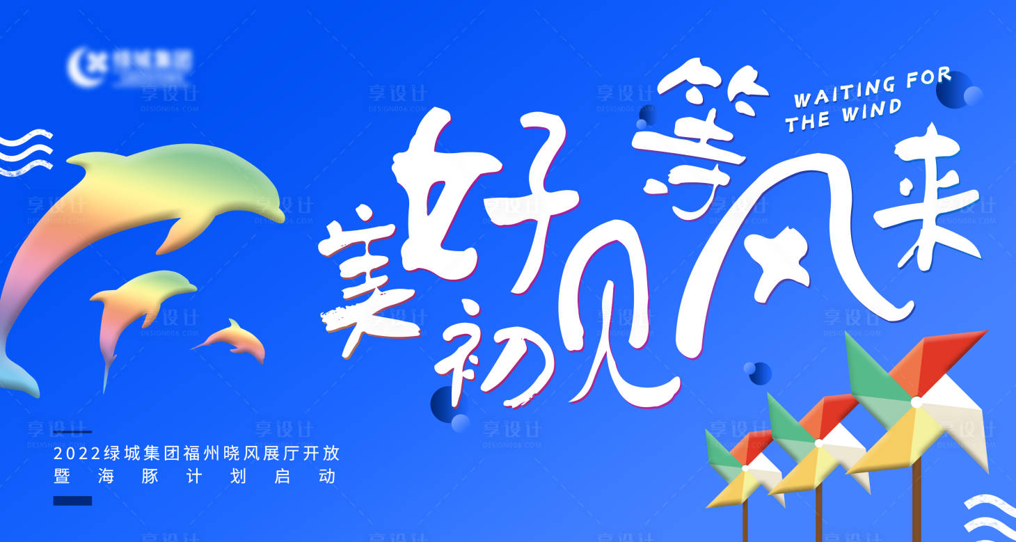 源文件下载【享设计】搜索编号：18470009421747913【地产开放活动展板】