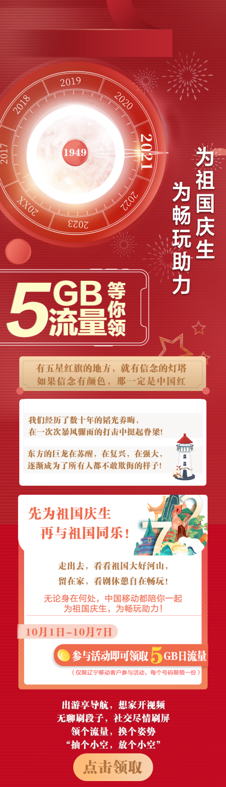 源文件下载【为祖国庆生红金长图海报】编号：89350009650614117