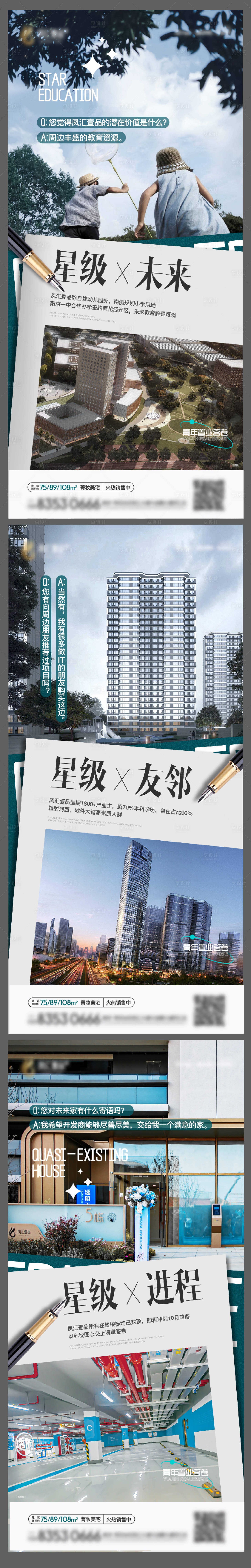 源文件下载【享设计】搜索编号：78740009412496307【地产杂志风学校精工价值点系列飞机稿】