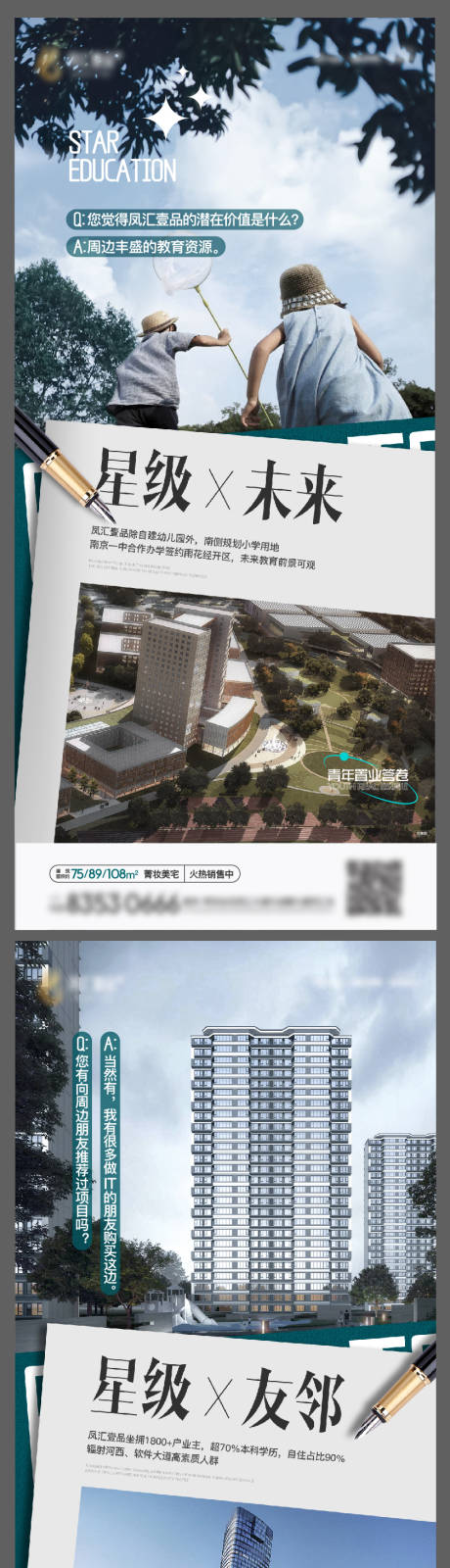 编号：20220412141825873【享设计】源文件下载-地产杂志风学校精工价值点系列飞机稿