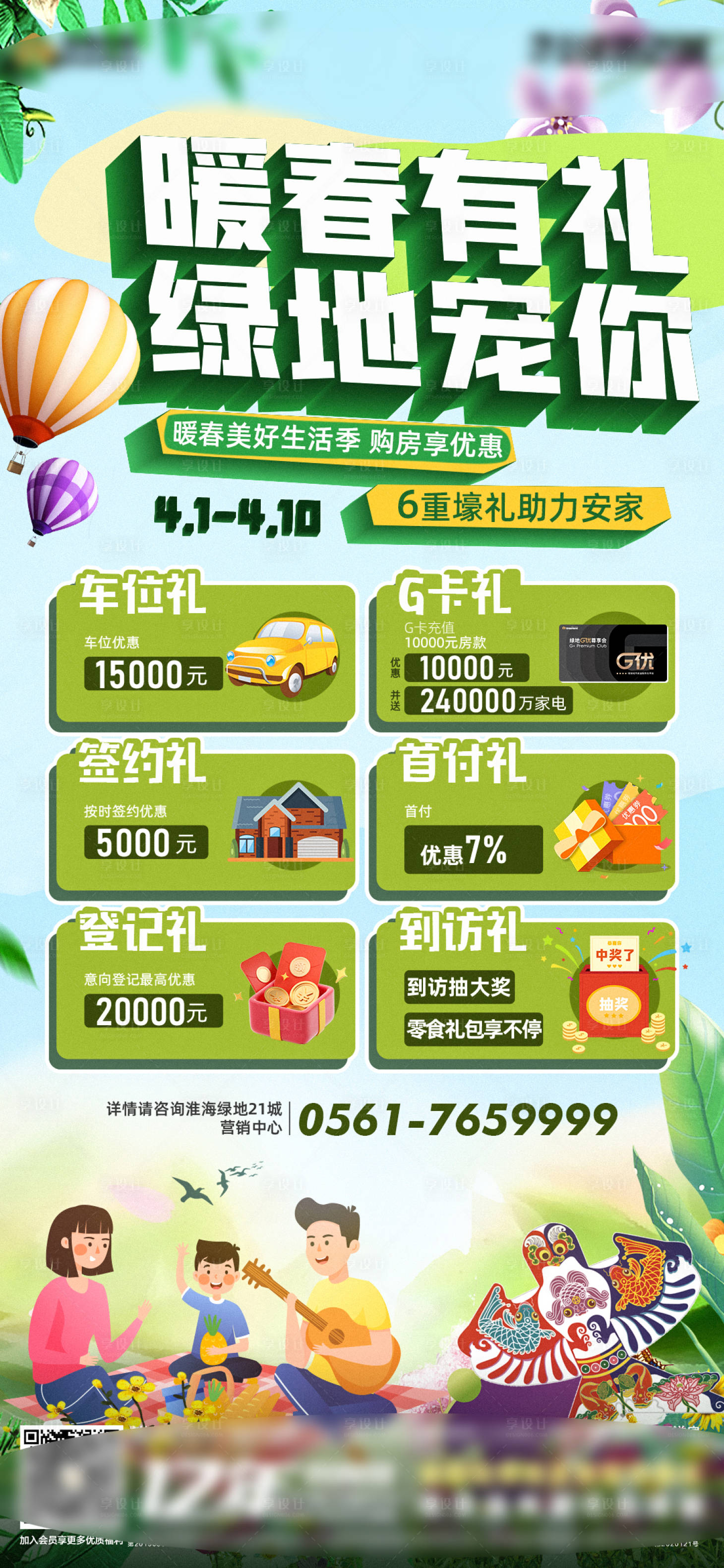 源文件下载【暖春清明节六重礼海报】编号：36320009419941947