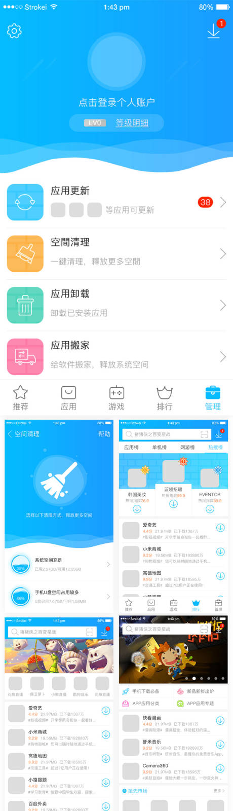 源文件下载【中文应用商城APP设计】编号：20220416160126097