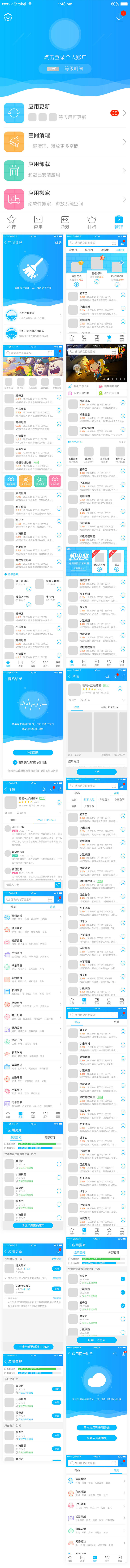 源文件下载【中文应用商城APP设计】编号：20220416160126097