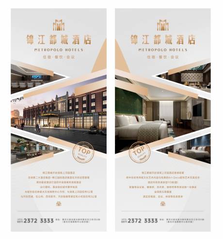 源文件下載【酒店宣傳系列圖】編號：56830009478693763