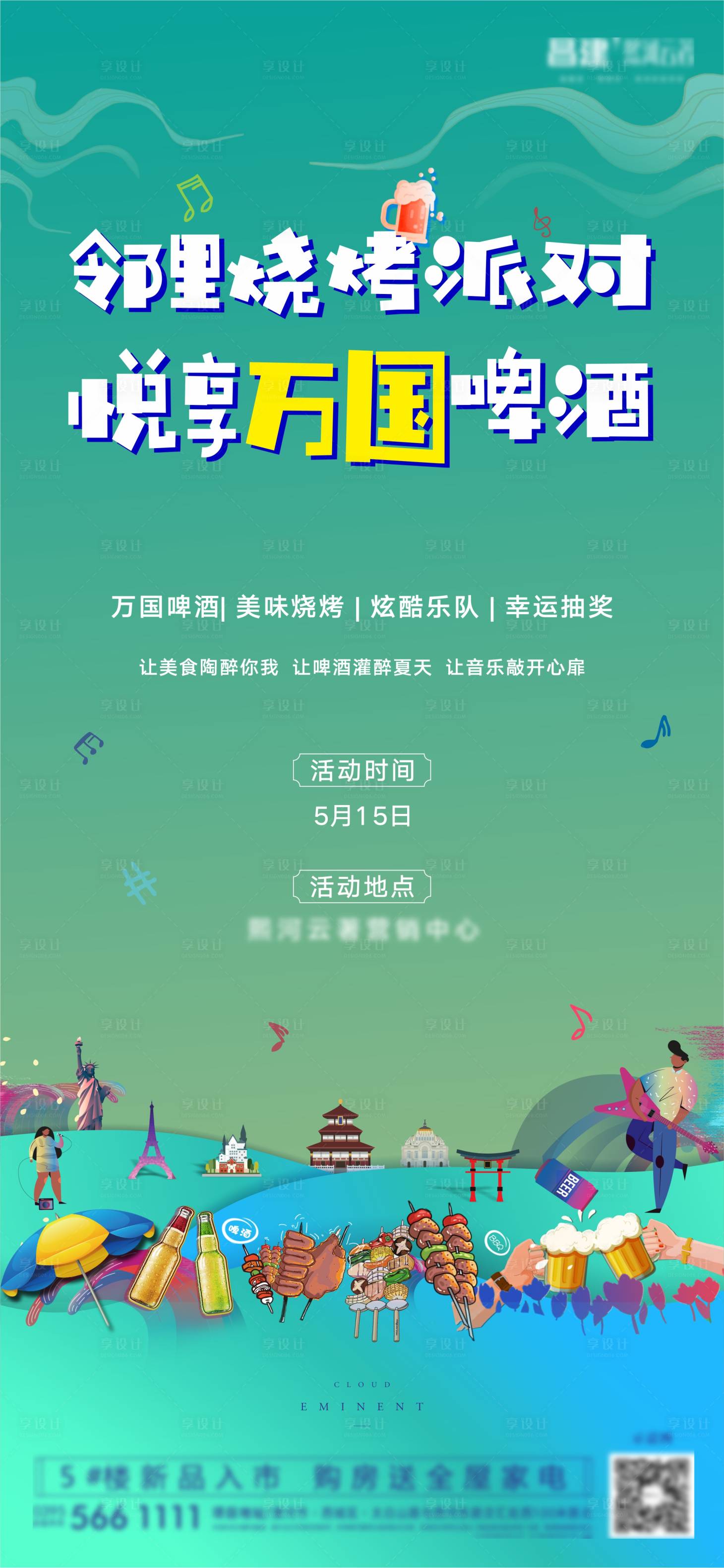 源文件下載【享設計】搜索編號：83030009289896764【啤酒節】