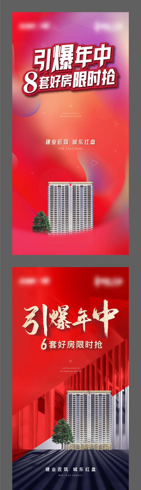 源文件下载【地产特价房海报】编号：94300009648561365