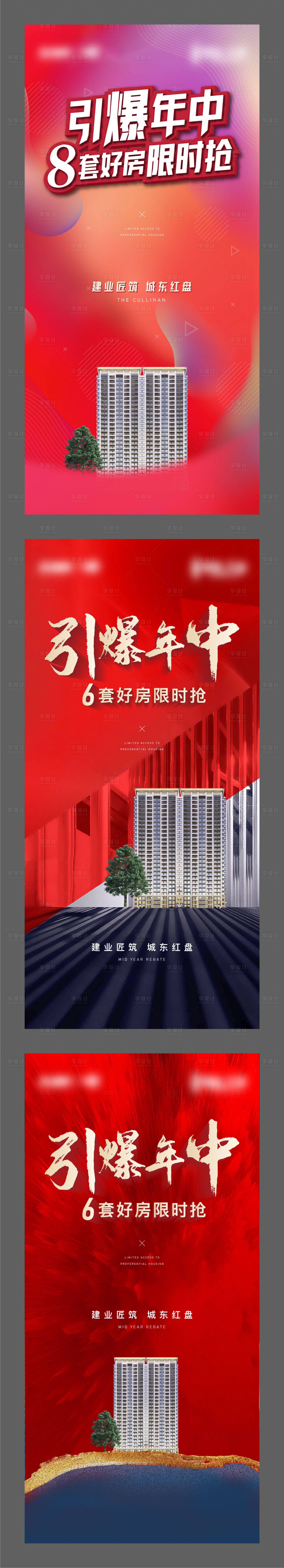 源文件下载【享设计】搜索编号：94300009648561365【地产特价房海报】