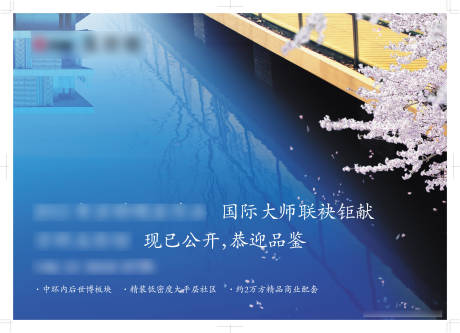 源文件下載【地產開放海報】編號：84220009473934809