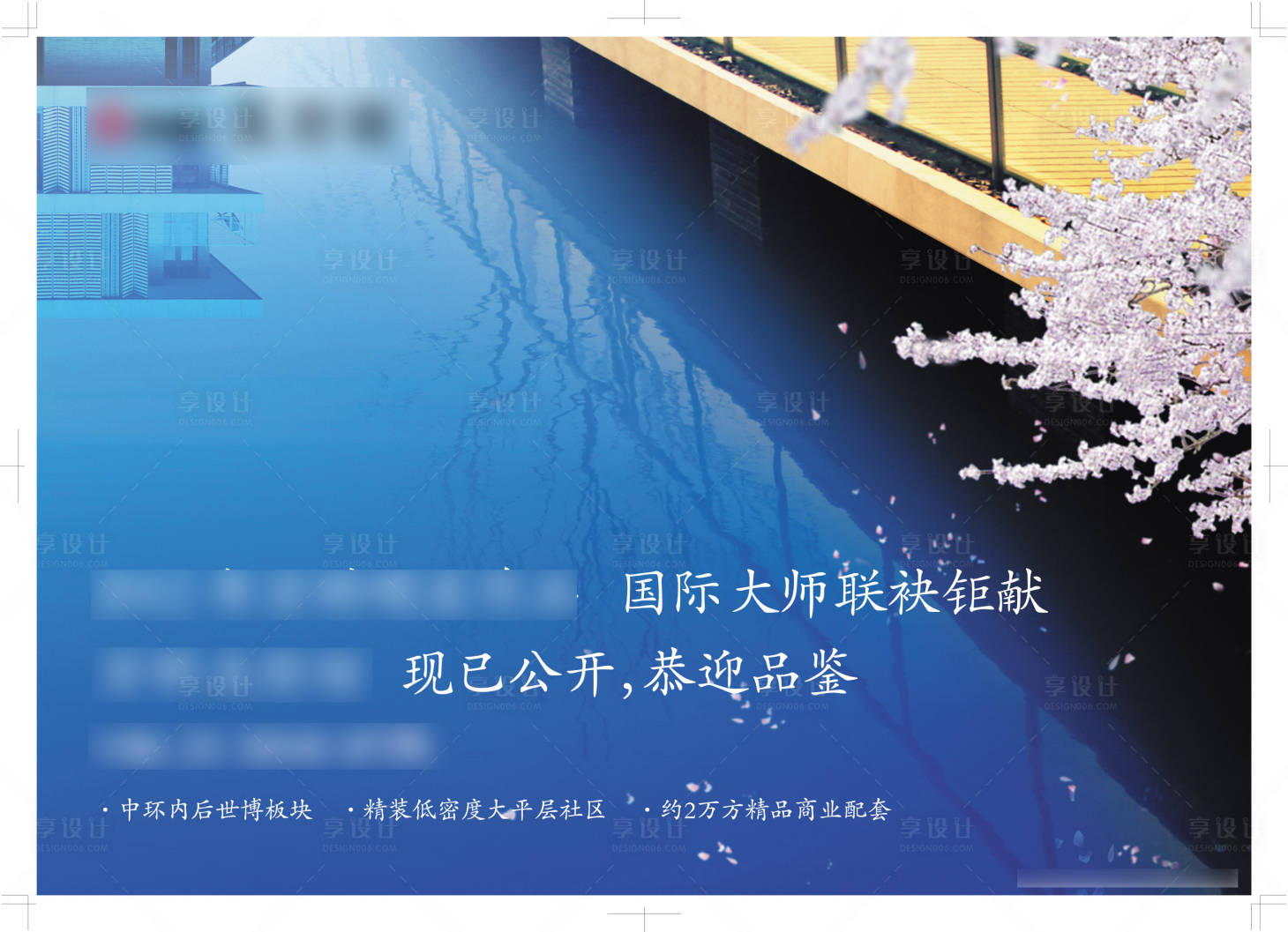 源文件下載【享設計】搜索編號：84220009473934809【地產開放海報】