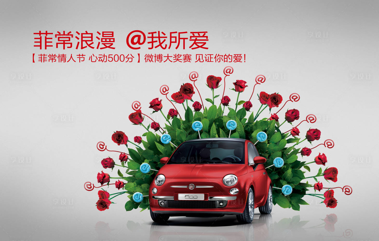 源文件下载【享设计】搜索编号：93780009281747386【情人节玫瑰花开屏菲常浪漫我所爱菲常情】