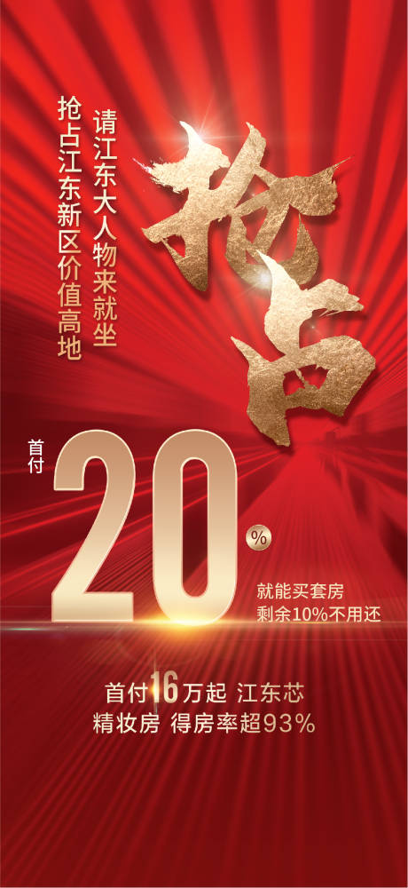 源文件下載【地產海報熱銷大字報海報】編號：64330009540783221