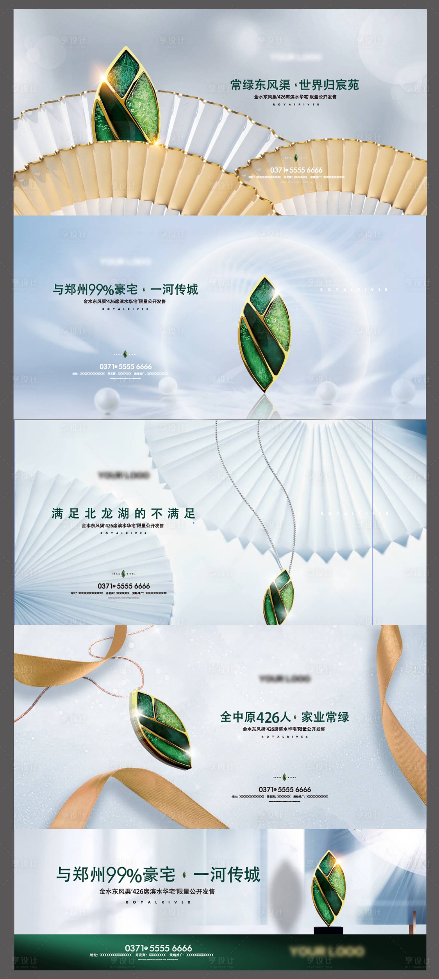 源文件下載【奢侈品現代淺色扇子廣告展板】編號：73320009176193942