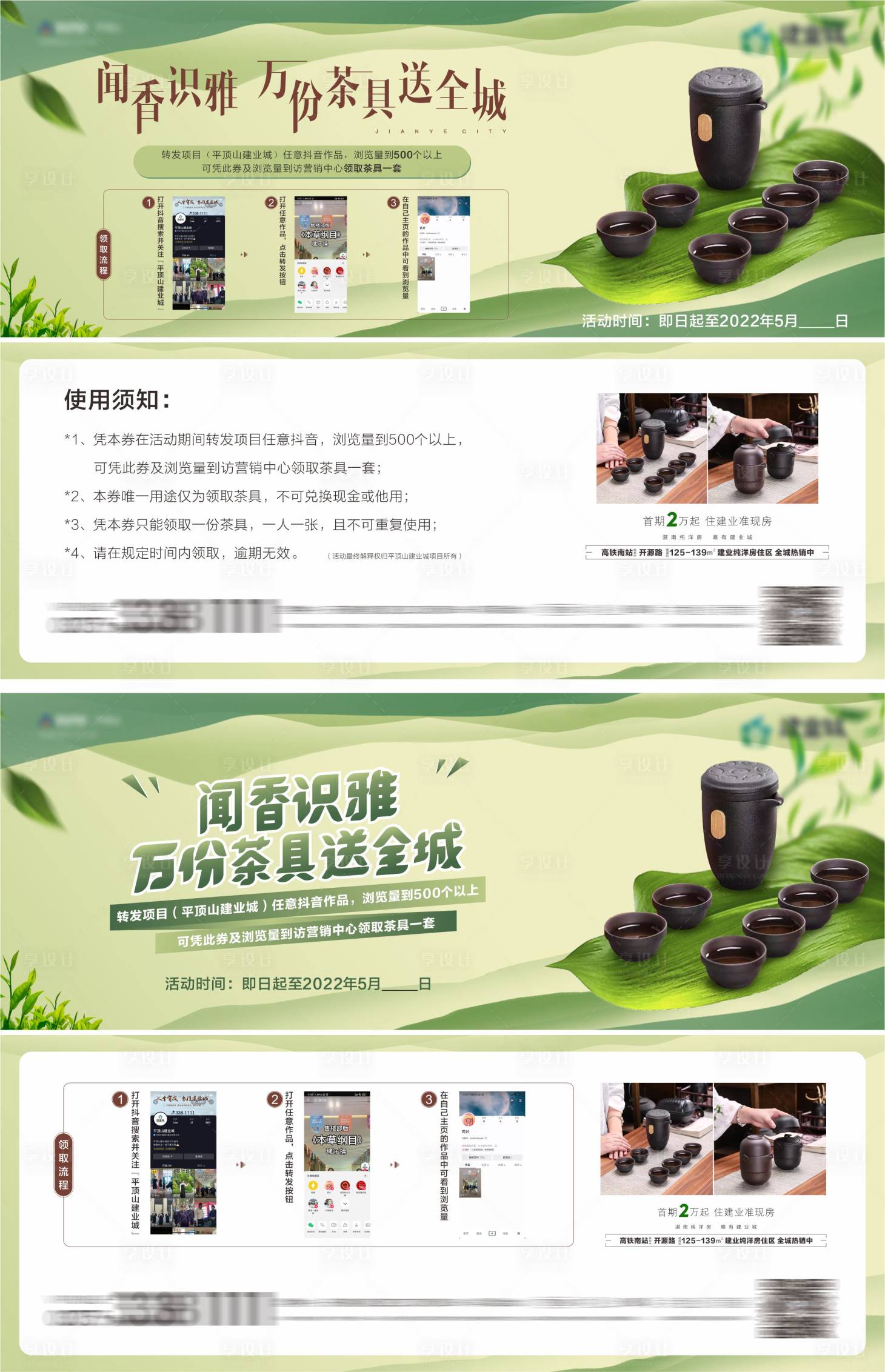 源文件下载【活动礼券】编号：45890009732312169
