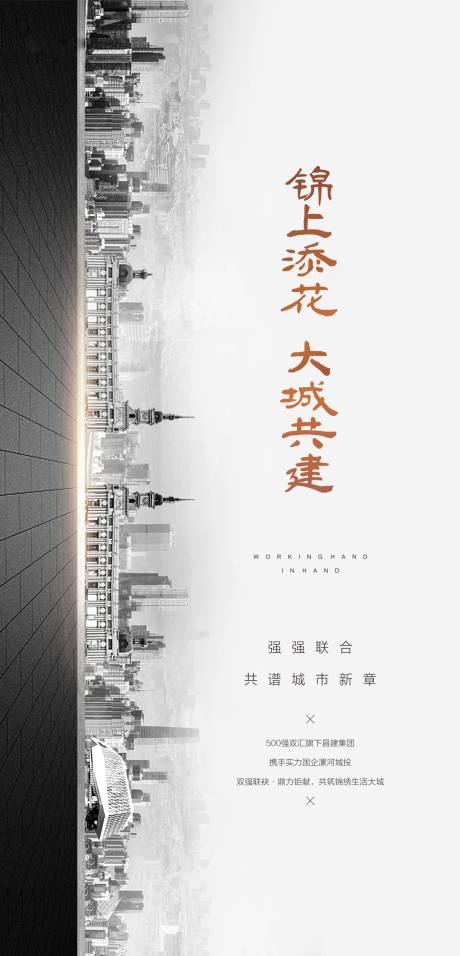 源文件下载【享设计】搜索编号：55740009489841314【地产城市价值点海报】