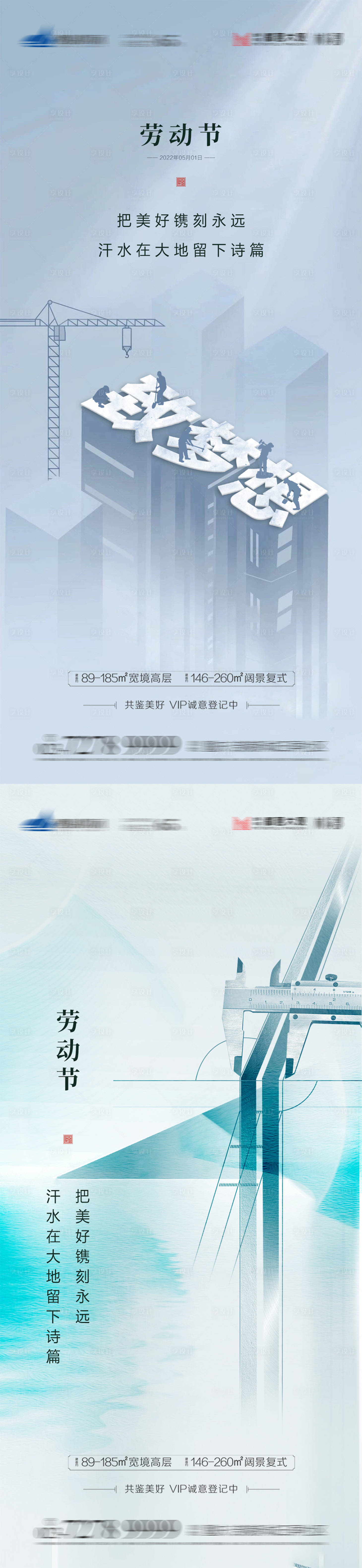 源文件下載【享設計】搜索編號：58190009640466883【勞動節海報】