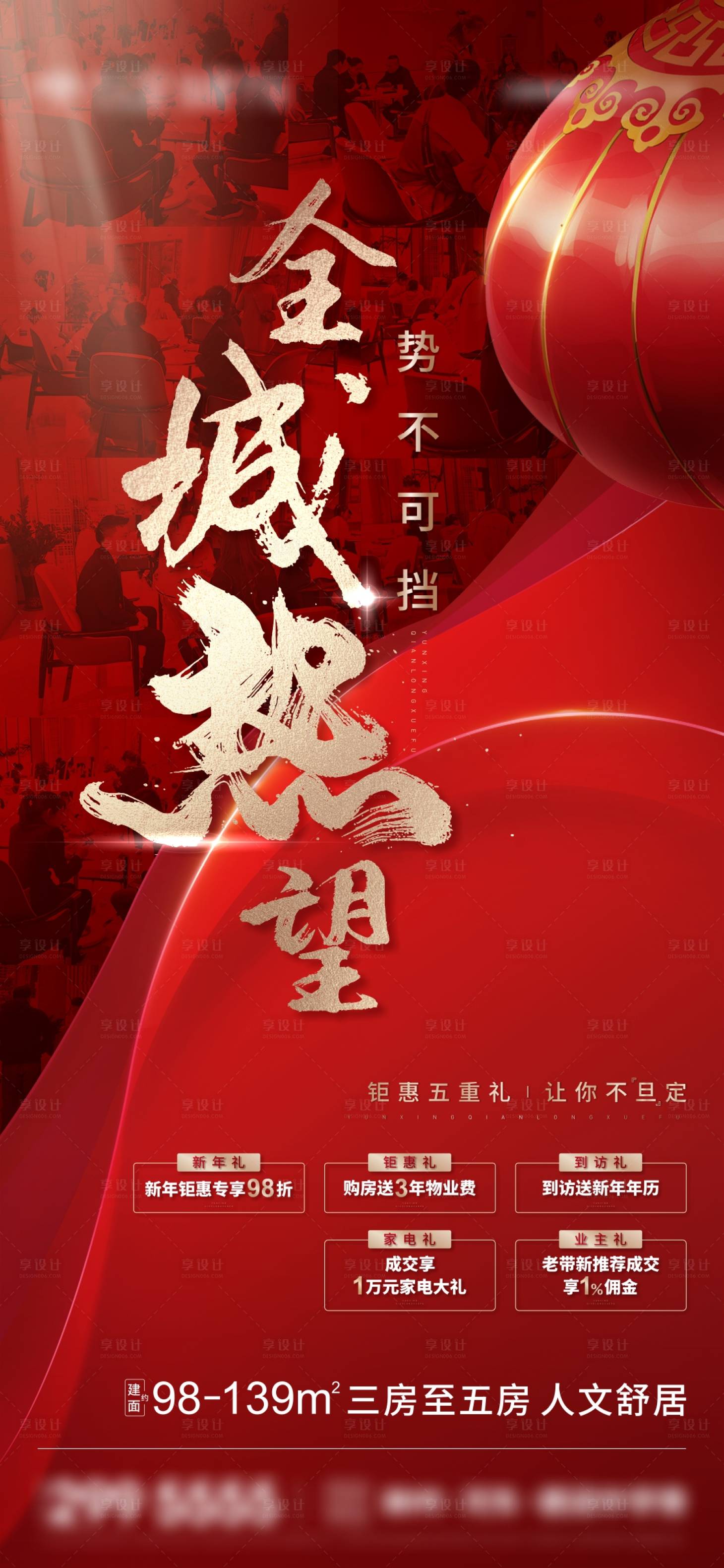 源文件下载【地产钜惠热销刷屏海报】编号：83570009576813401