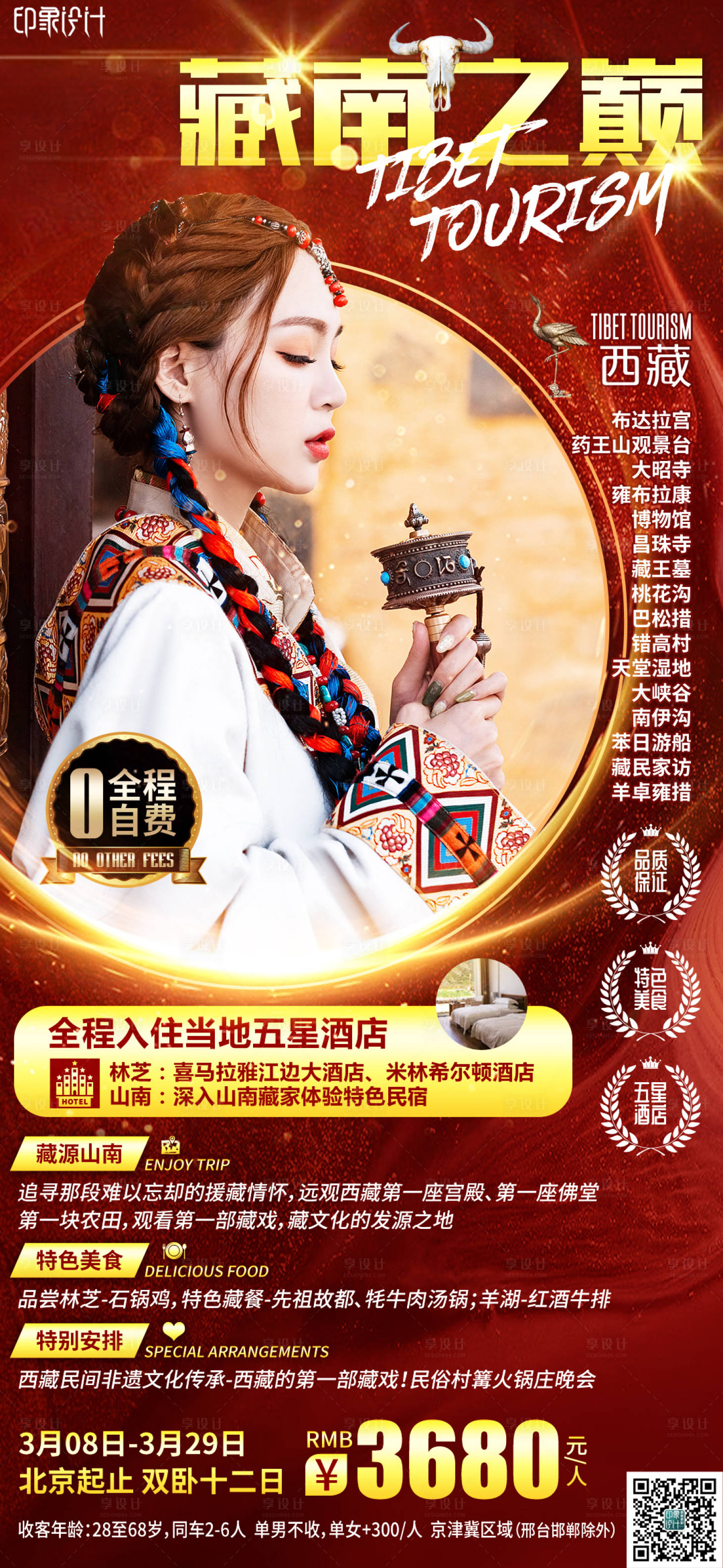 源文件下载【藏南之巅】编号：79250009514666537