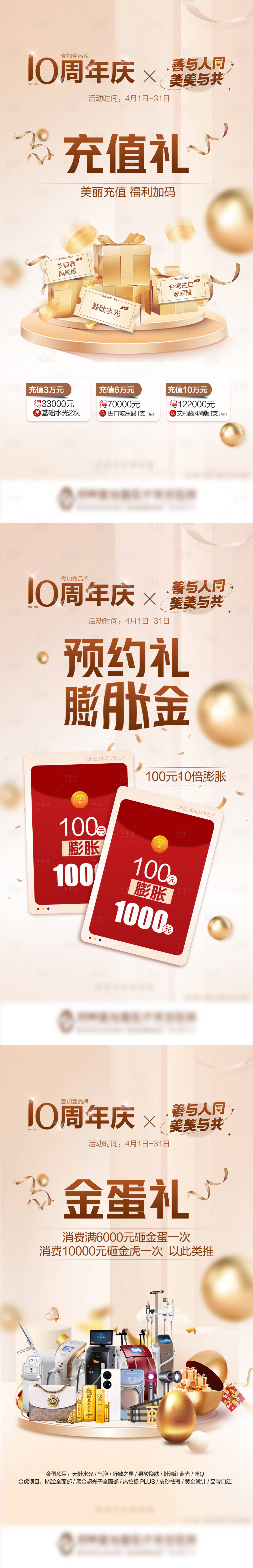 源文件下載【享設計】搜索編號：88650009284464494【醫美活動政策系列宣傳圖】
