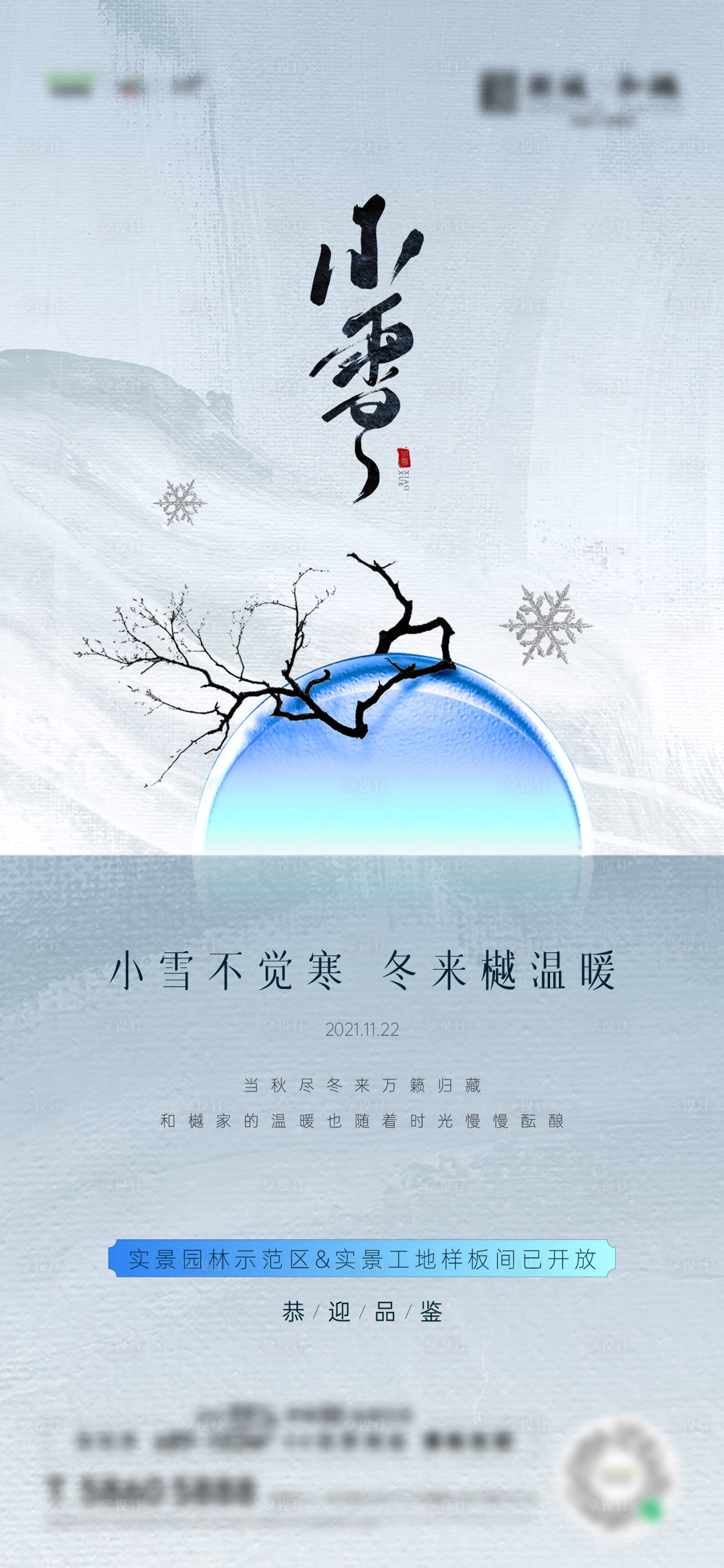 源文件下載【享設計】搜索編號：47190009752688522【24節氣節日小雪】