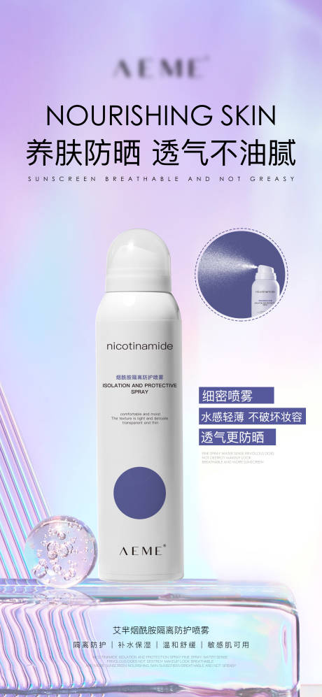 源文件下载【防晒产品活动海报】编号：26490009673809153
