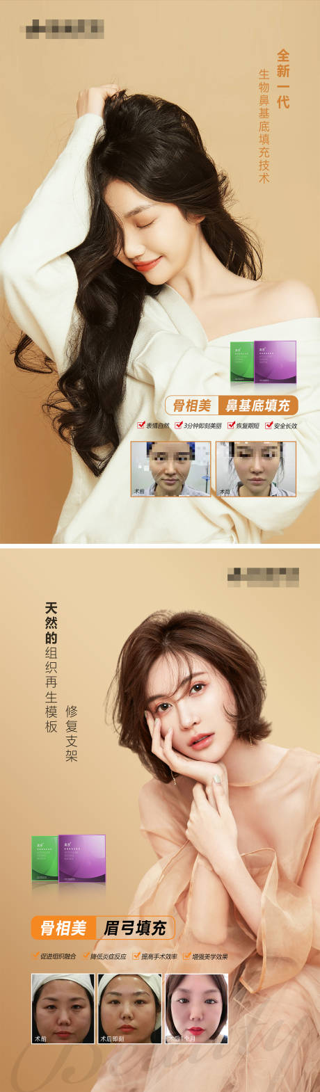 源文件下载【享设计】搜索编号：29770009629337645【鼻基底填充医美海报】