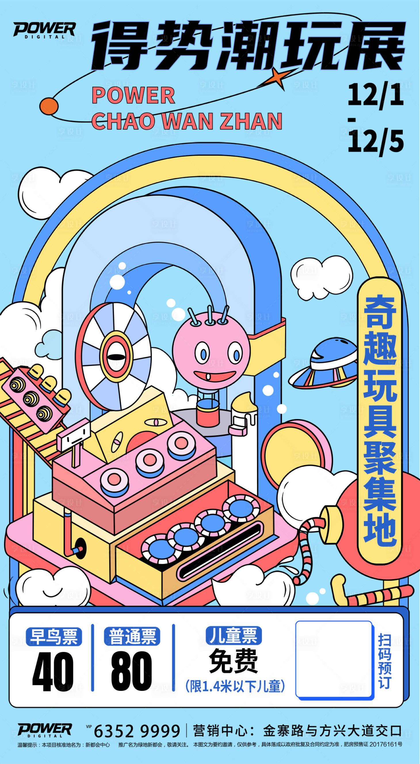 源文件下載【享設計】搜索編號：30990009542874063【時尚插畫潮玩展宣傳海報】