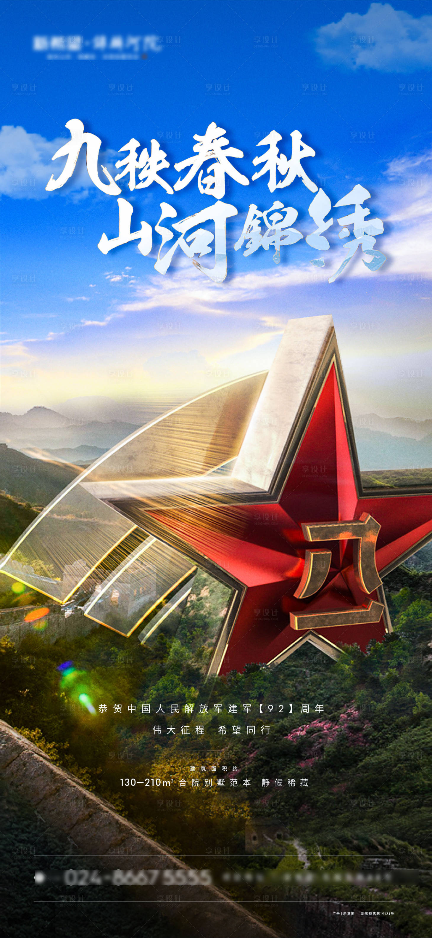 源文件下载【享设计】搜索编号：20490009255371571【八一建军节海报】