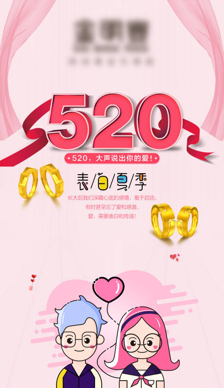 源文件下载【享设计】搜索编号：86590009702671726【520情人节简温馨海报】