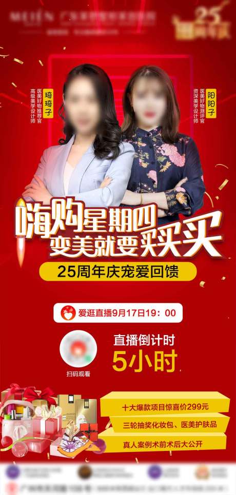 源文件下载【医美直播海报】编号：45880009371632756