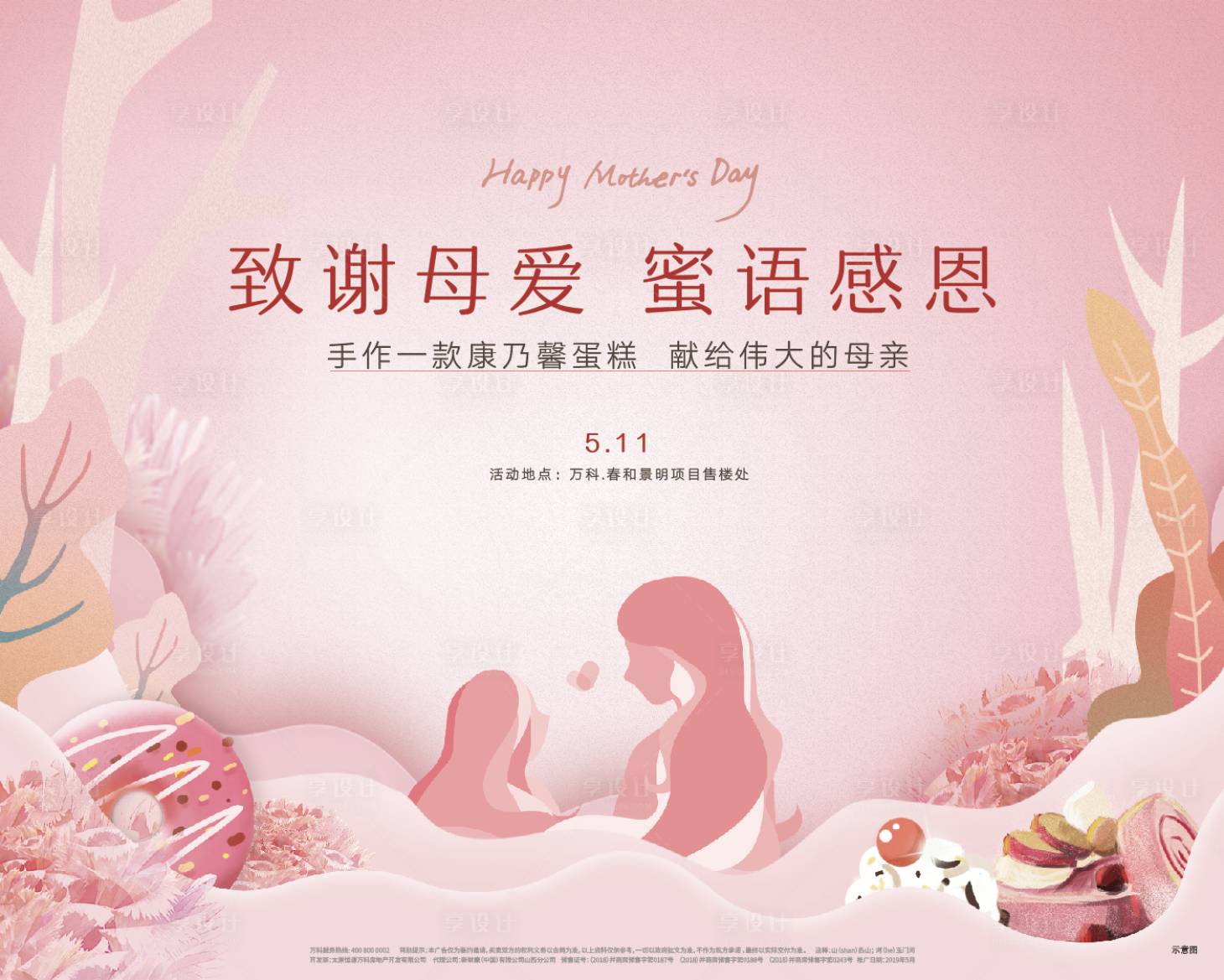 源文件下載【母親節手作活動背景板】編號：95630009484296485