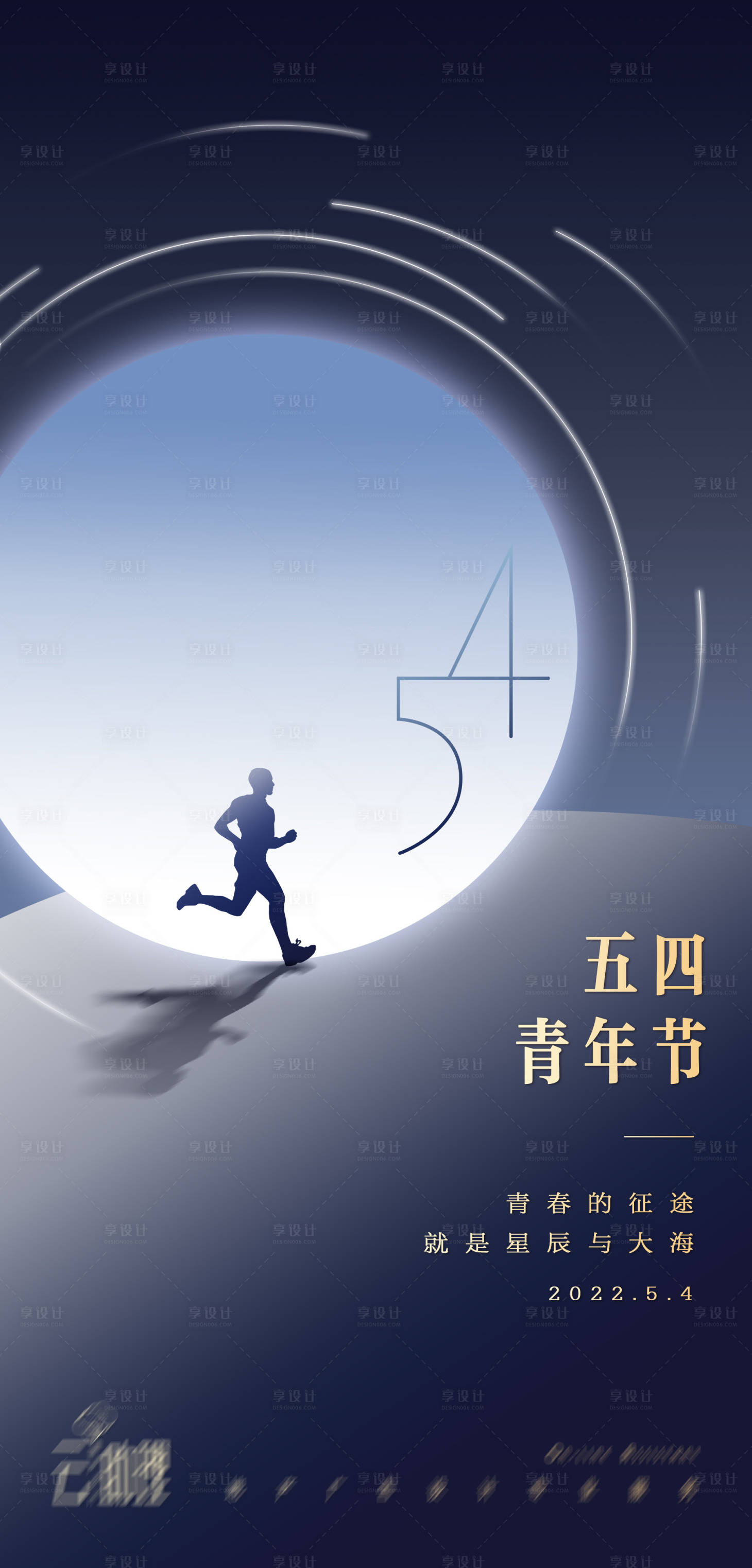 源文件下载【享设计】搜索编号：41090009725323584【五四青年节现代科技海报】